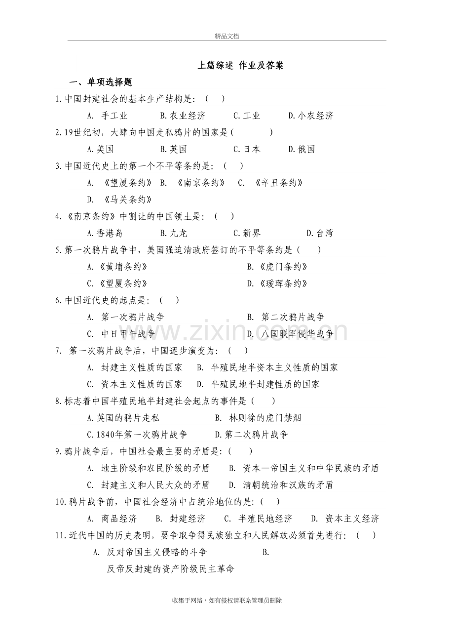 上篇综述-作业及答案说课材料.doc_第2页