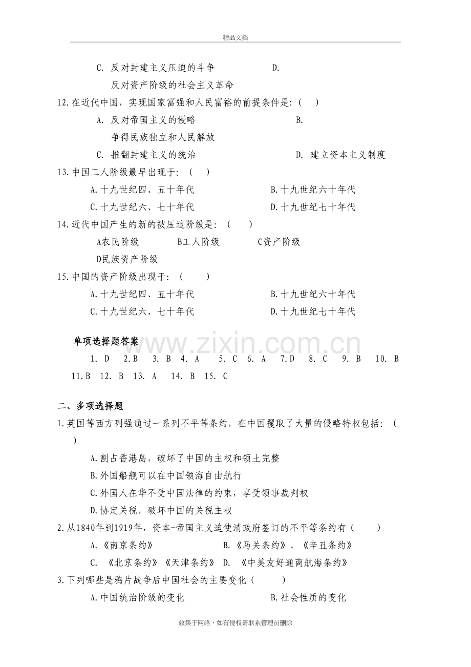 上篇综述-作业及答案说课材料.doc_第3页