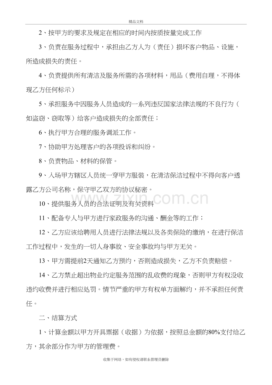 家政保洁服务合作协议上课讲义.doc_第3页