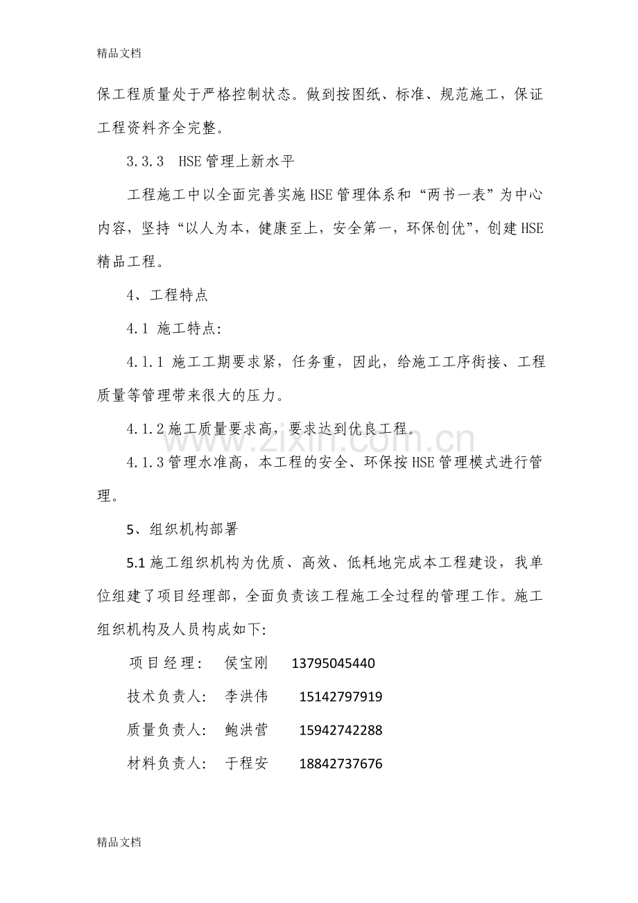 研究院计算机房改造复习课程.doc_第3页