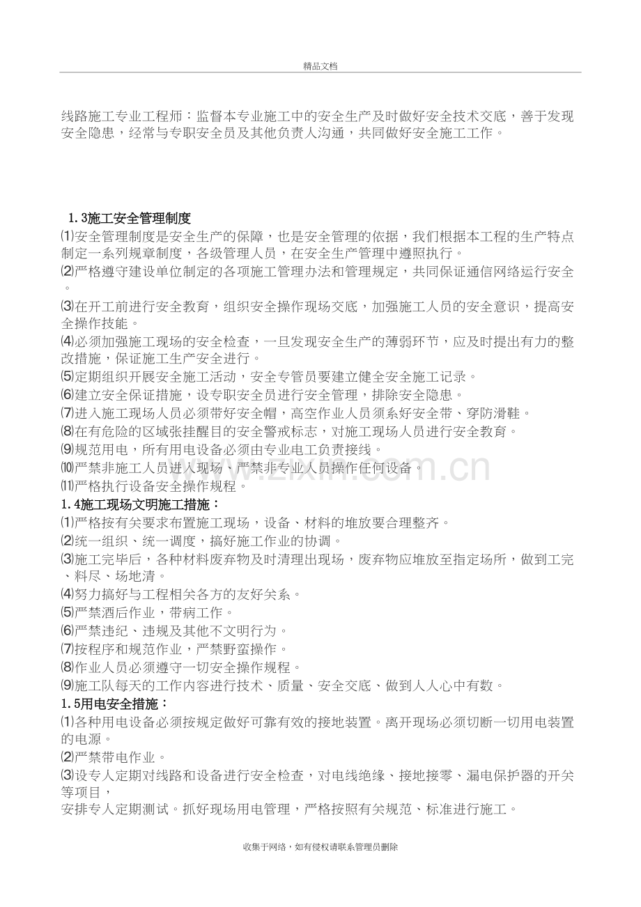 项目安全保障措施方案讲解学习.docx_第3页