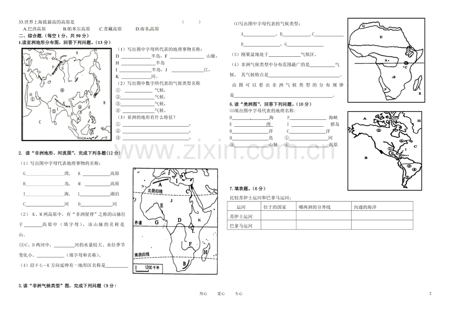 七年级地理下册-第一单元测试题综合题(附答案)-湘教版word版本.doc_第2页