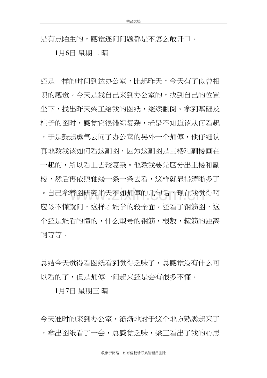 土木工程毕业实习日记10篇复习过程.docx_第3页