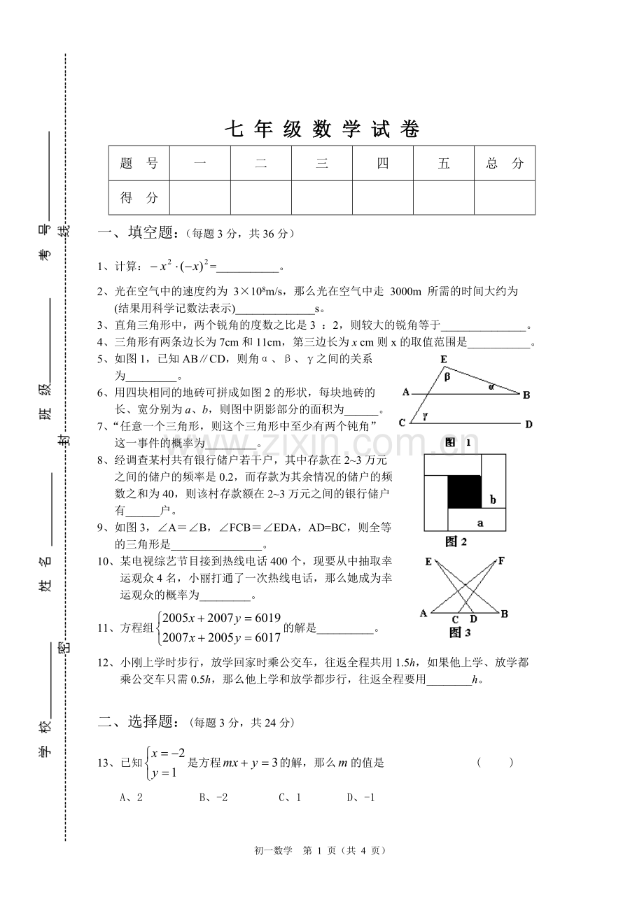 七年级数学综合计算题教学内容.doc_第1页