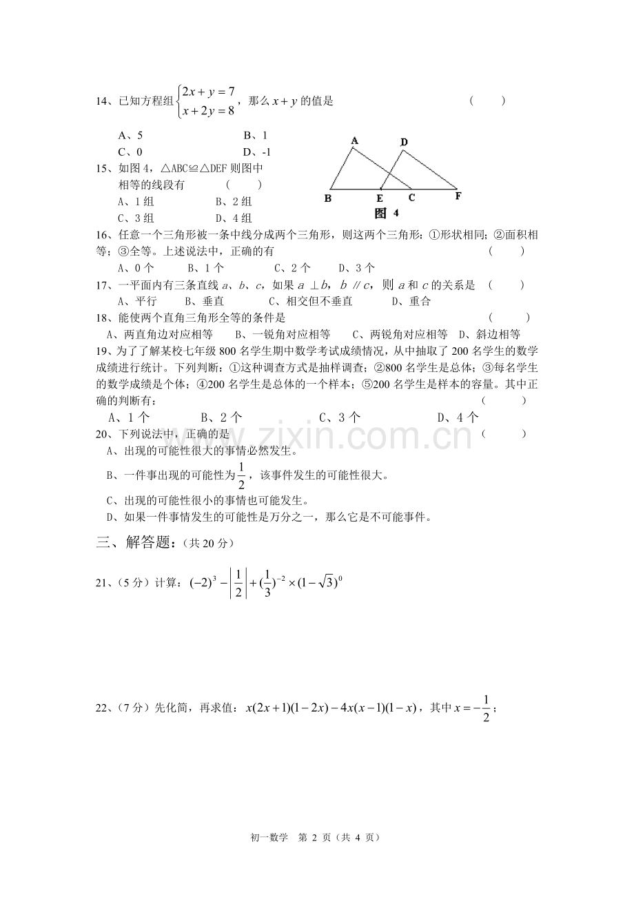 七年级数学综合计算题教学内容.doc_第2页