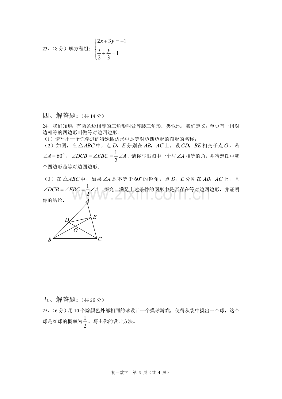 七年级数学综合计算题教学内容.doc_第3页