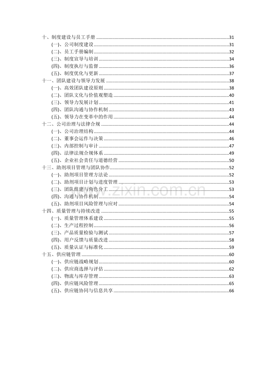 2024年助剂项目深度研究分析报告.docx_第3页