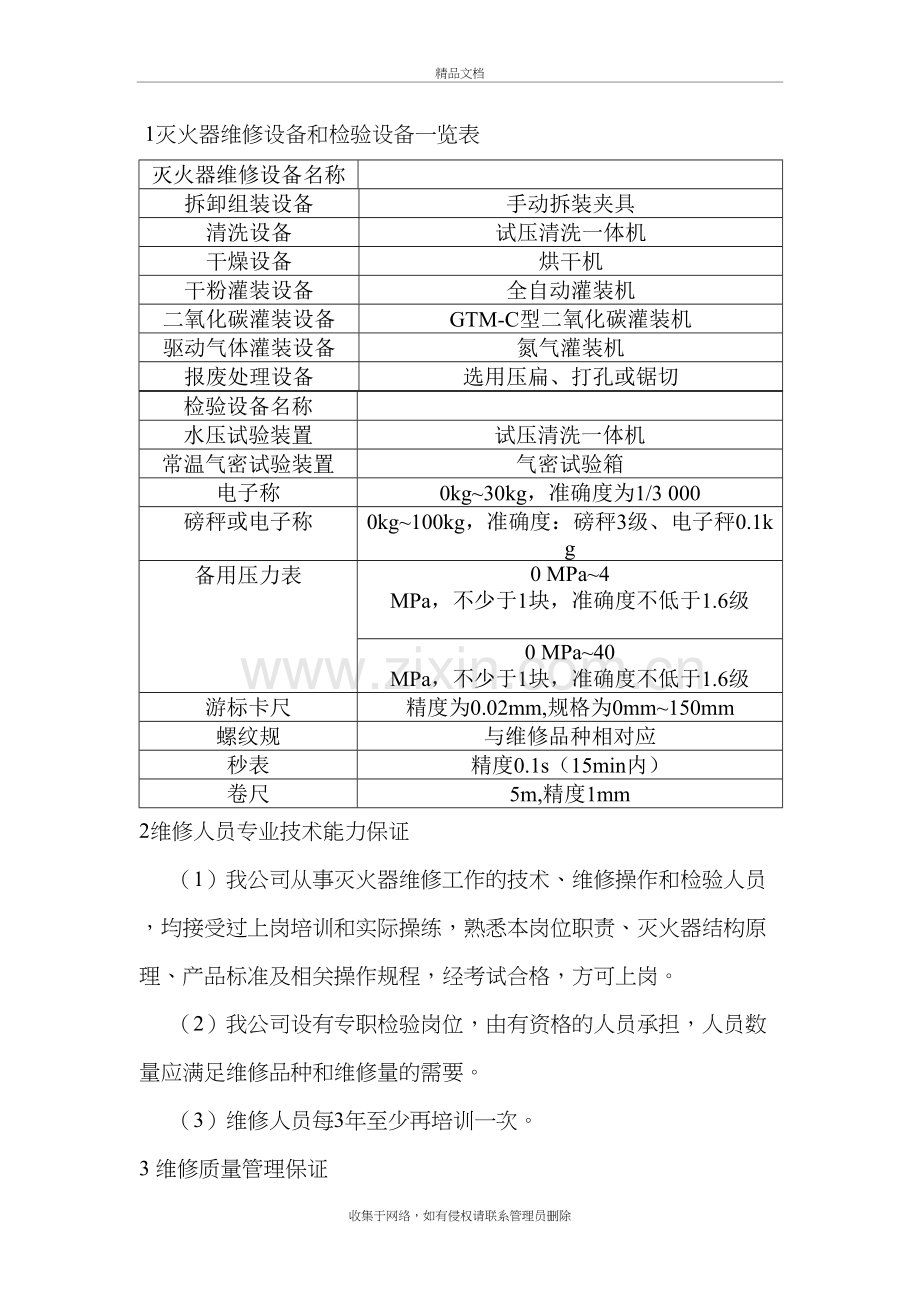 灭火器维修设备教学文案.doc_第2页