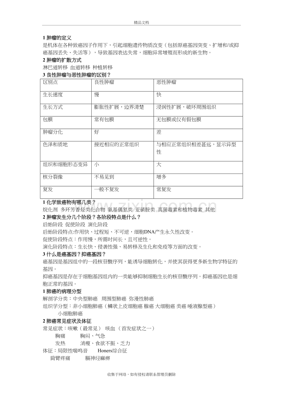 肿瘤学复习重点知识讲解.docx_第2页