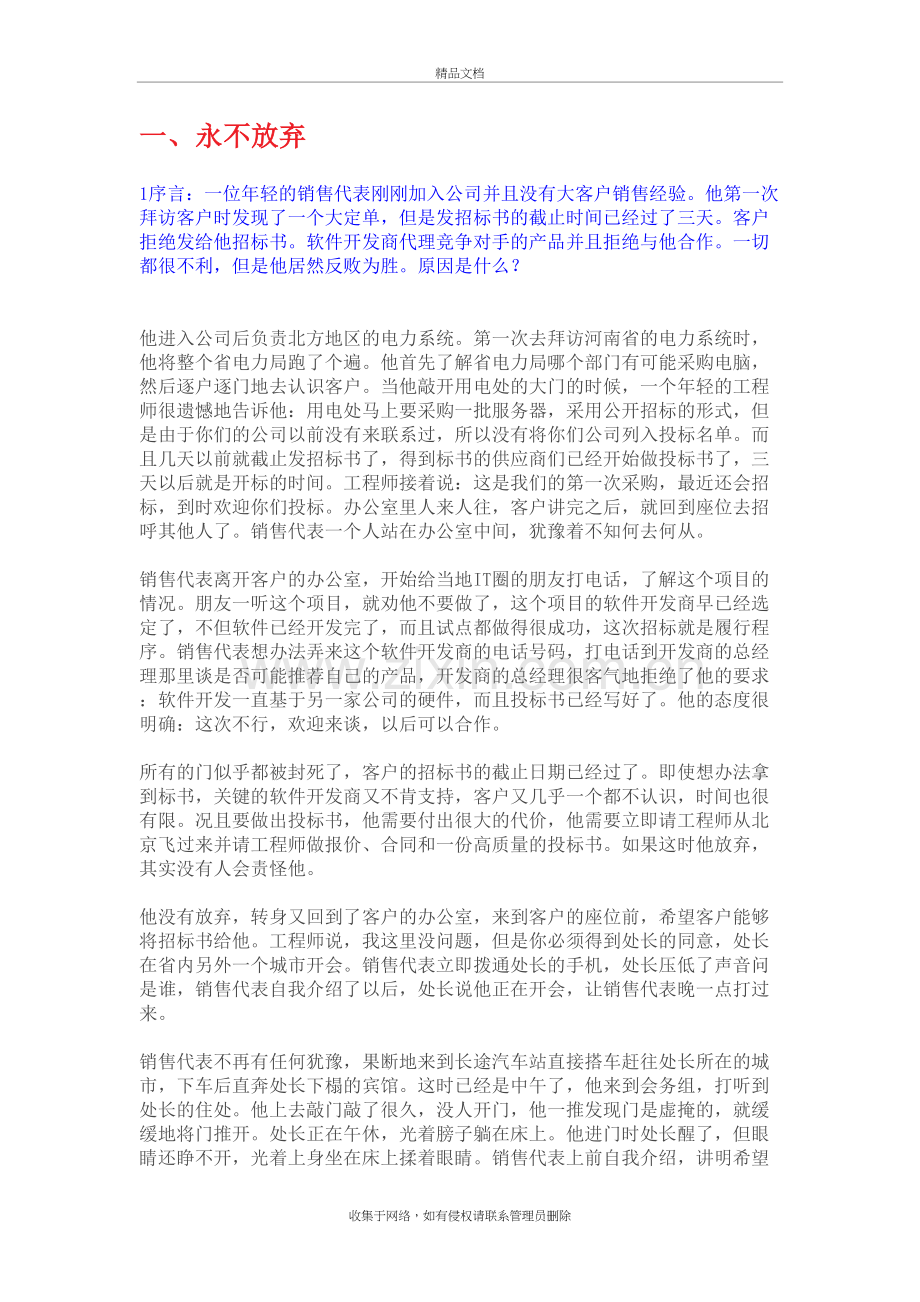 市场营销经典案例学习资料.doc_第2页