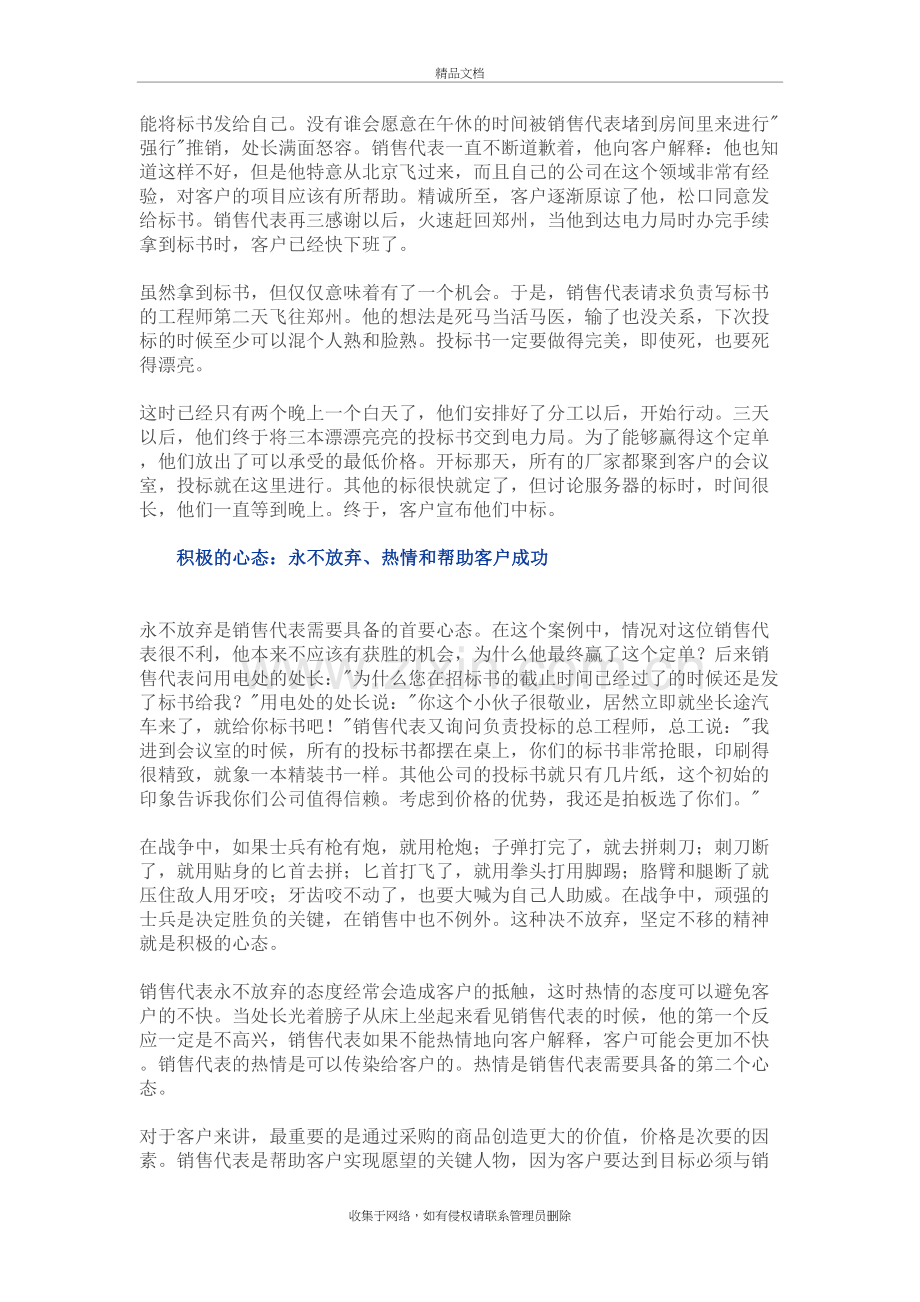 市场营销经典案例学习资料.doc_第3页