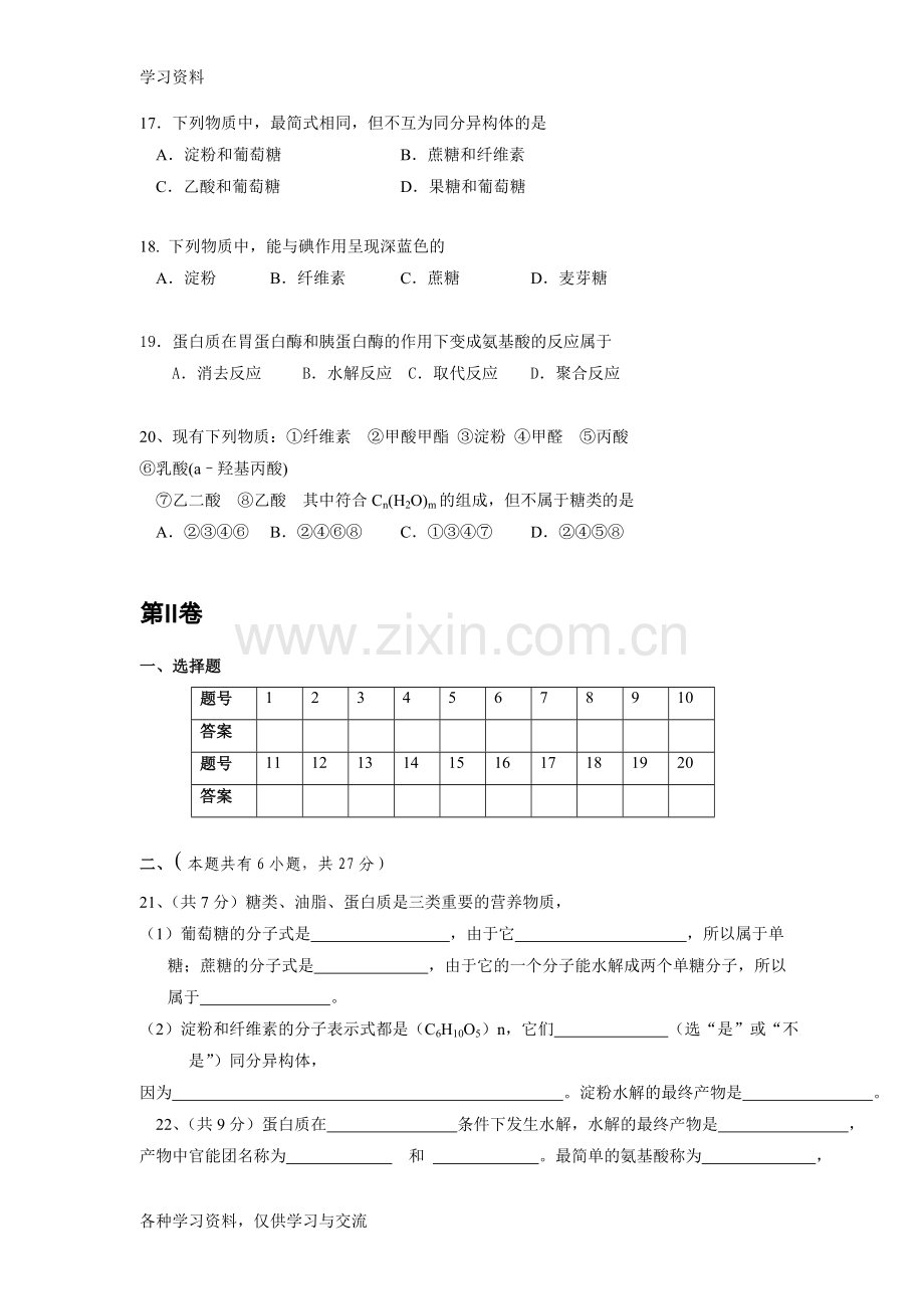 人教版化学选修5《第四章--生命中的基础有机化学物质》测试A卷教案资料.doc_第3页