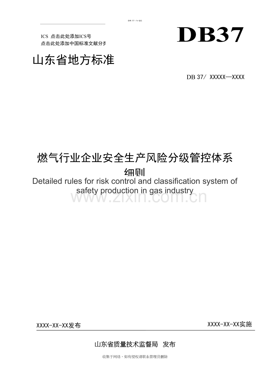 燃气行业企业安全生产风险分级管控体系讲课讲稿.doc_第2页