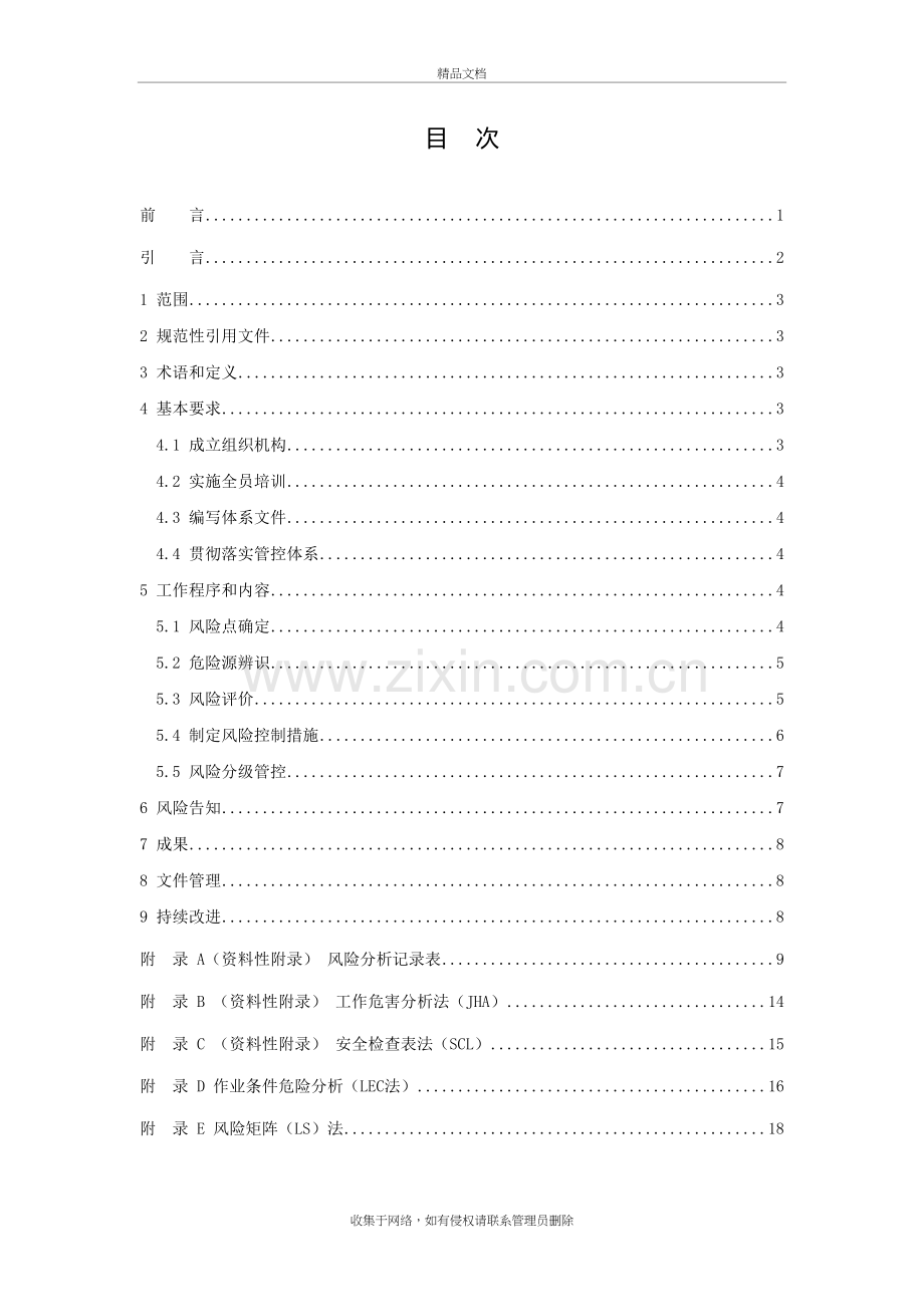 燃气行业企业安全生产风险分级管控体系讲课讲稿.doc_第3页