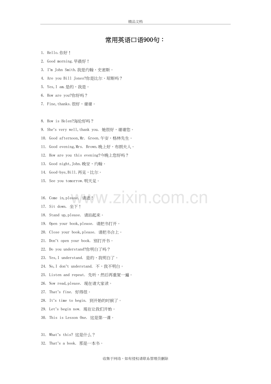 常用英语口语900句教学提纲.doc_第2页