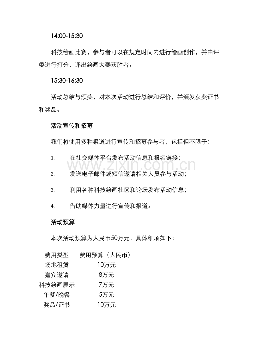 科技绘画活动策划方案.docx_第3页