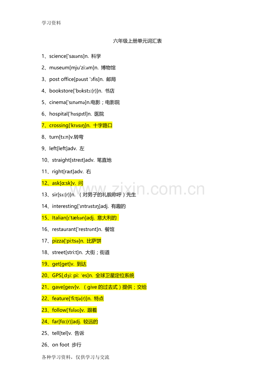 小学六年级上册英语单词教案资料.doc_第1页