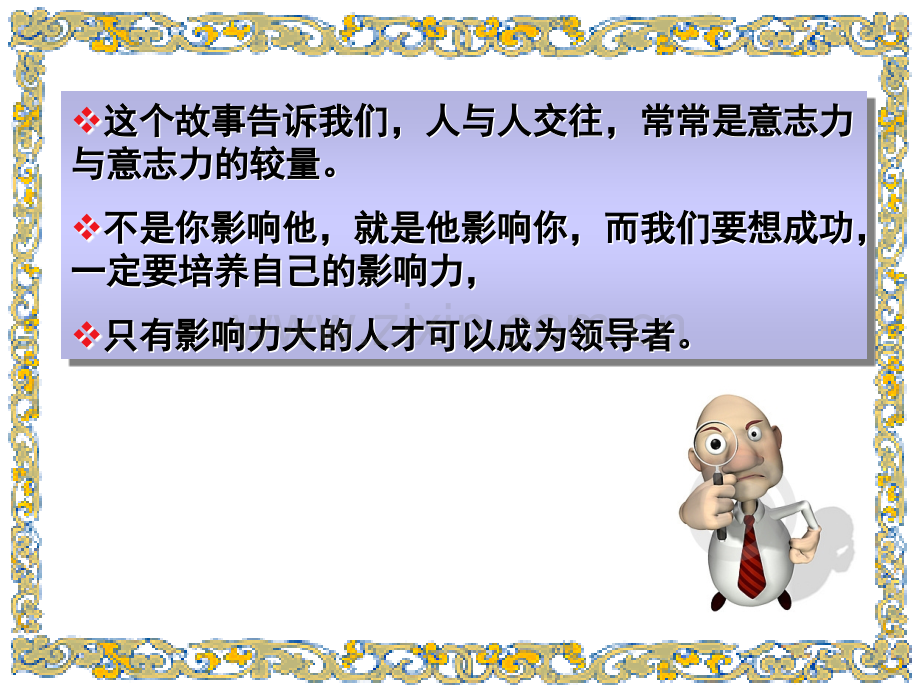 管理学领导备课讲稿.ppt_第3页