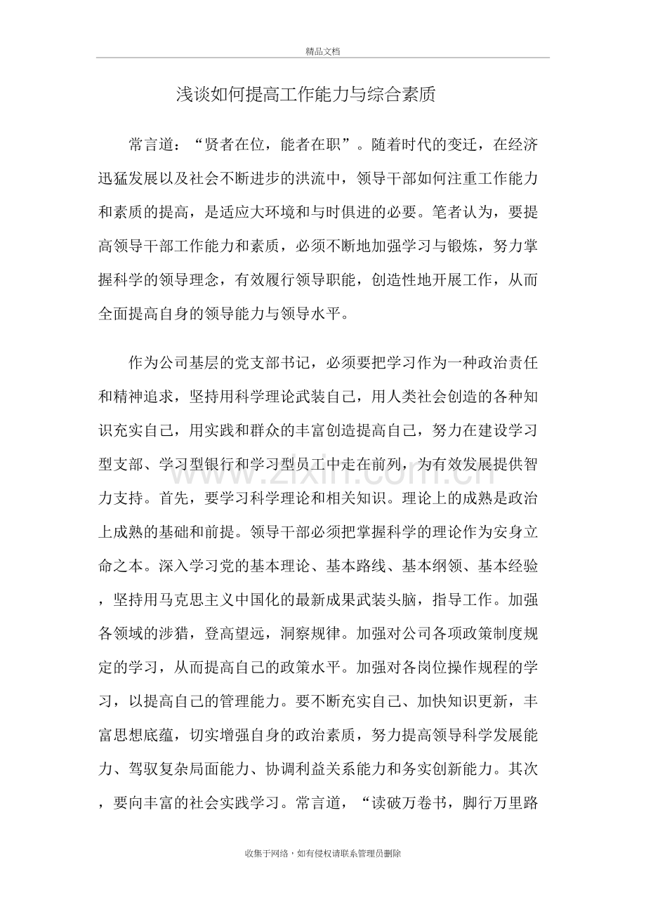 浅谈如何提高工作能力与综合素质教学文案.doc_第2页