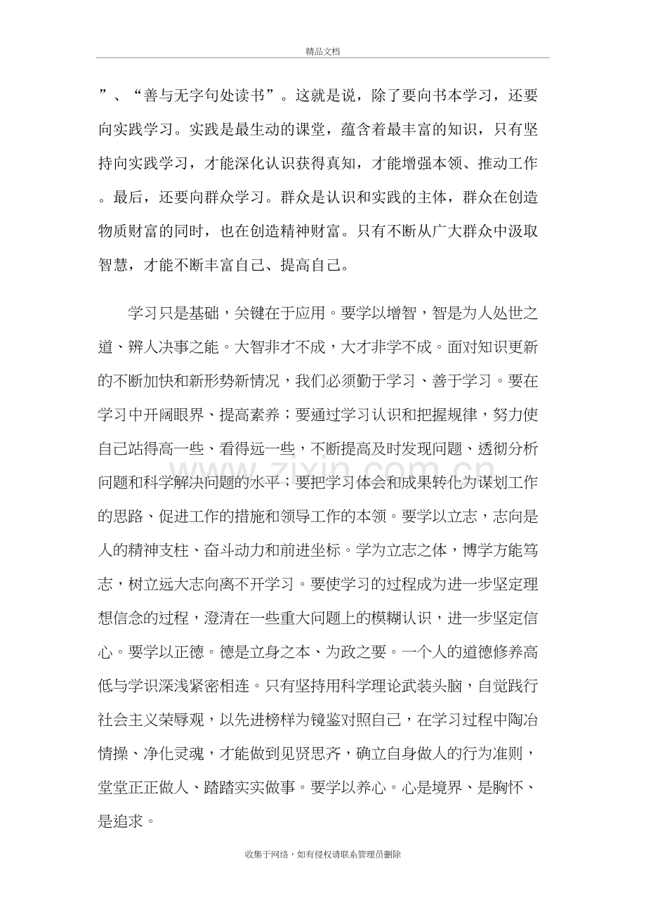 浅谈如何提高工作能力与综合素质教学文案.doc_第3页