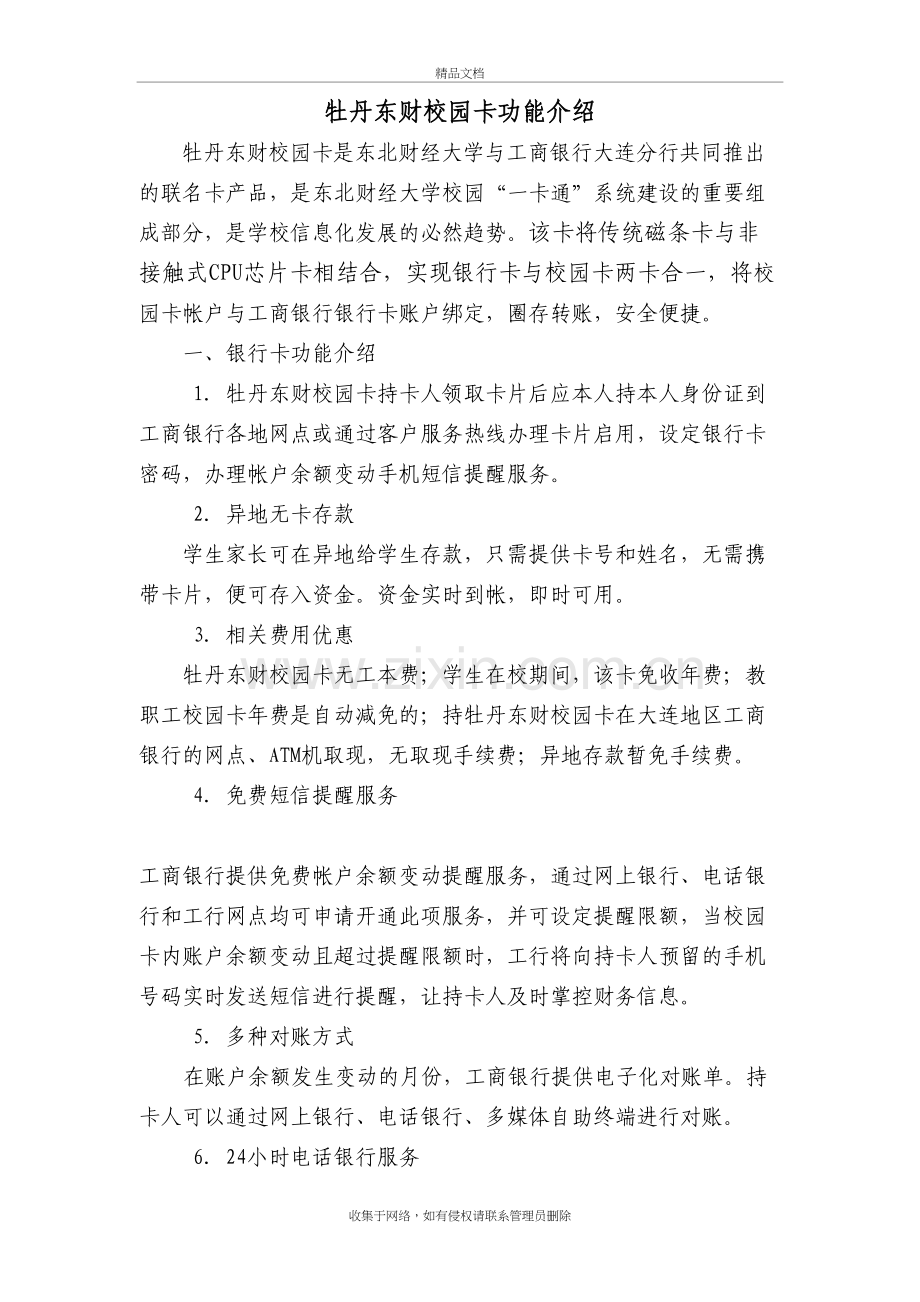 牡丹东财校园卡功能介绍教学文稿.doc_第2页