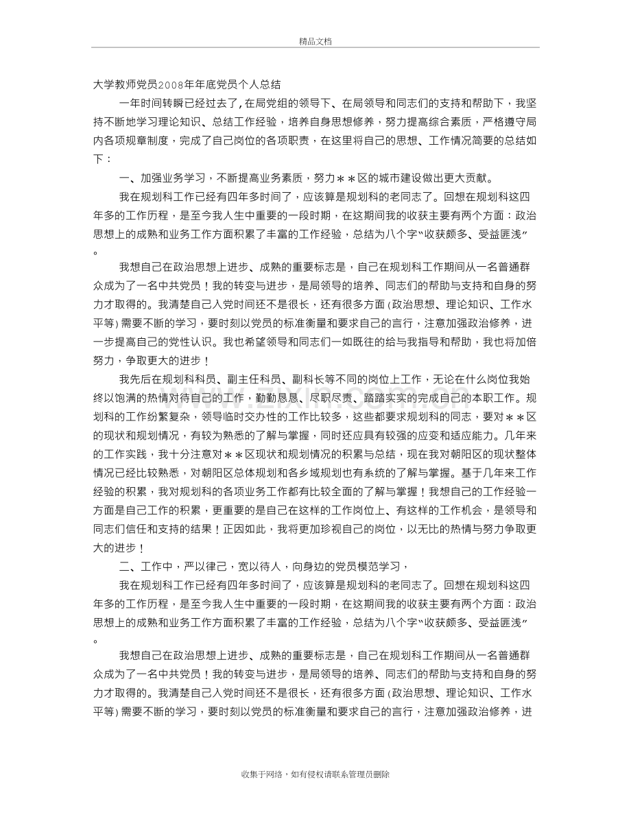 高校教师党员个人总结doc资料.doc_第2页