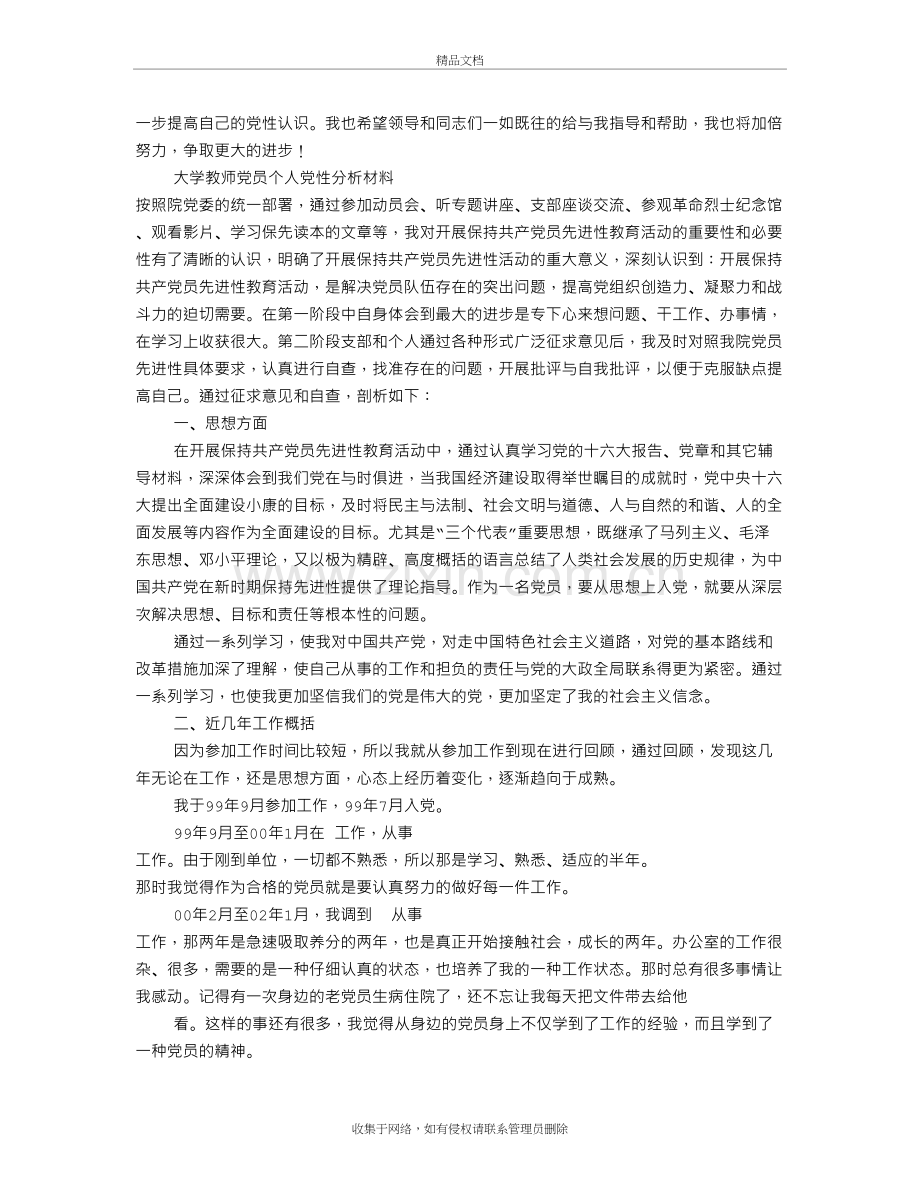 高校教师党员个人总结doc资料.doc_第3页