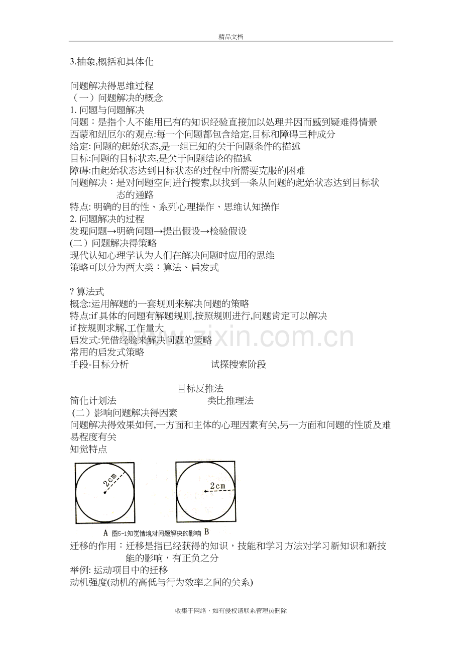 5-思维和想象-conv教学内容.doc_第3页