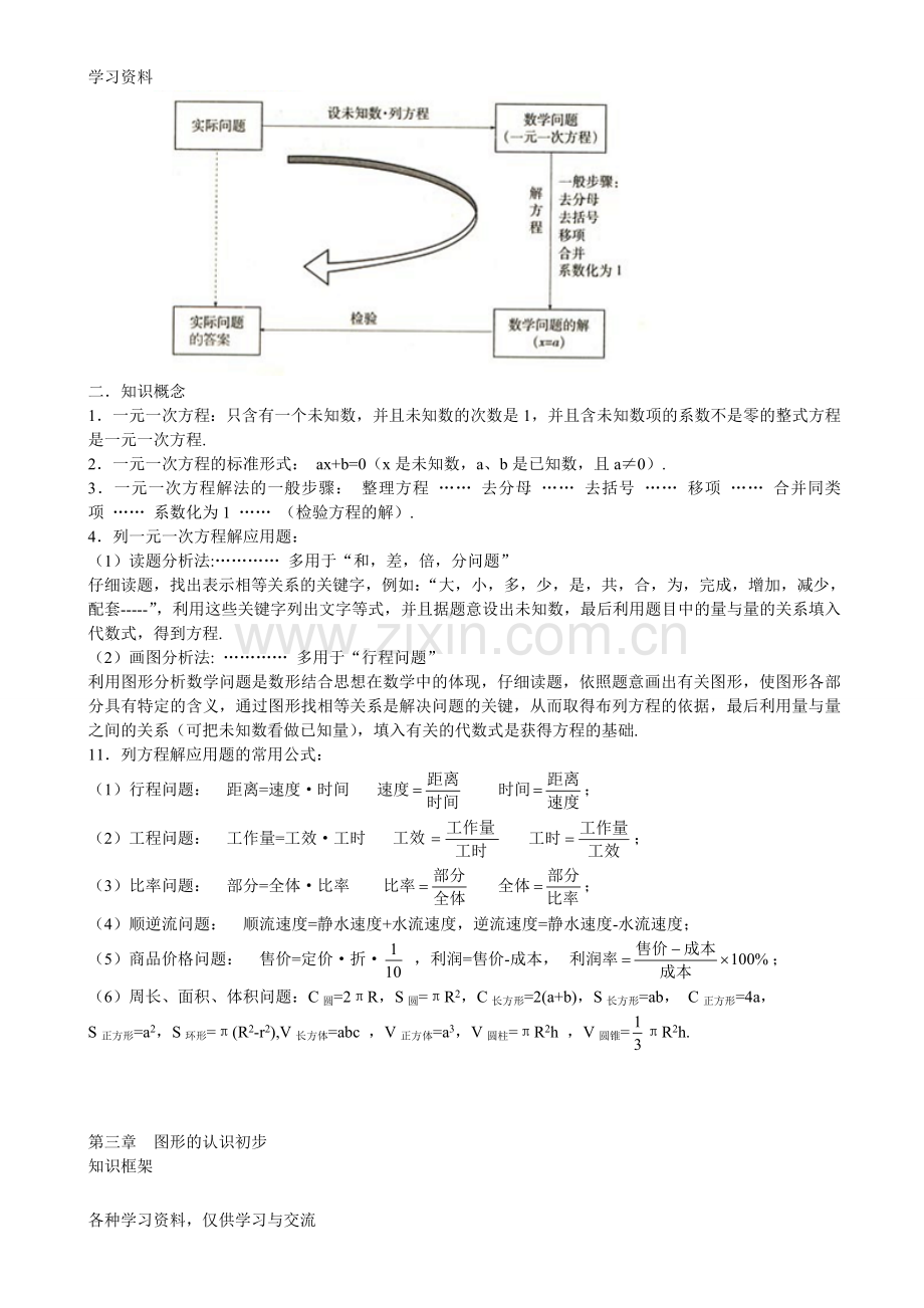 人教版初中数学知识点总结+公式教学教材.doc_第3页