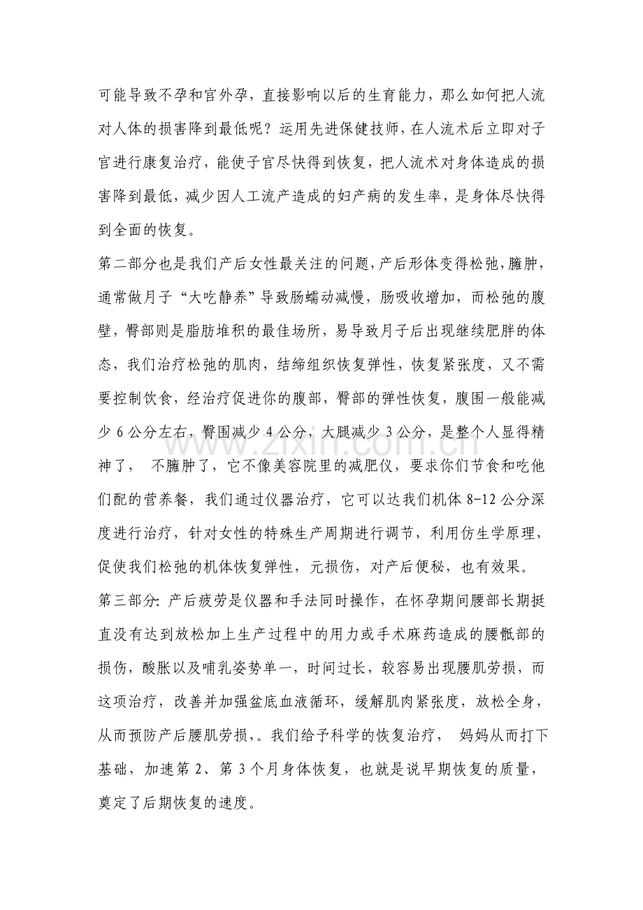 产后康复科讲解学习.doc_第2页