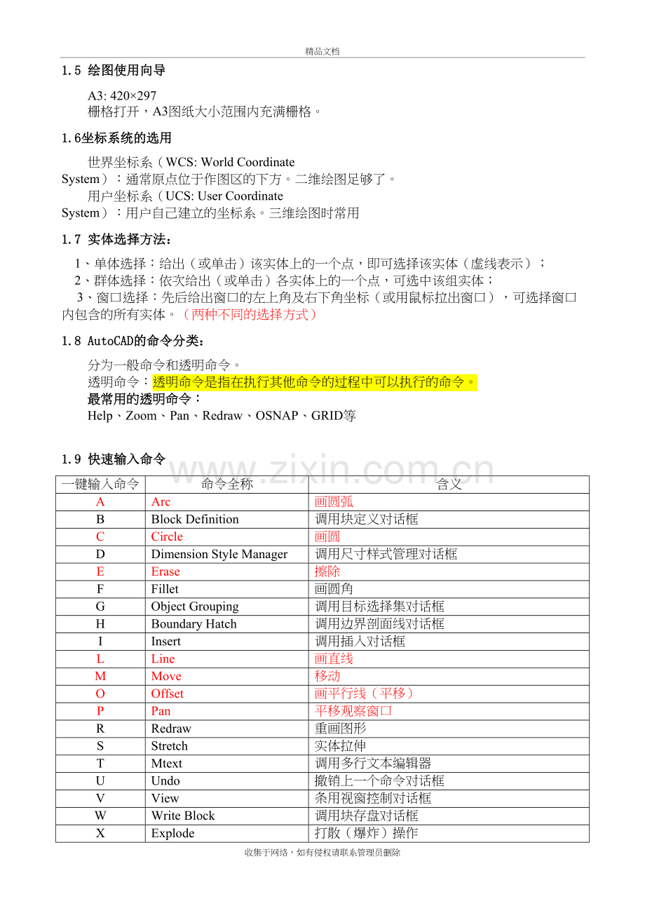 autocad常见问题和使用技巧总结(autocad认证考试培训)教学提纲.doc_第3页