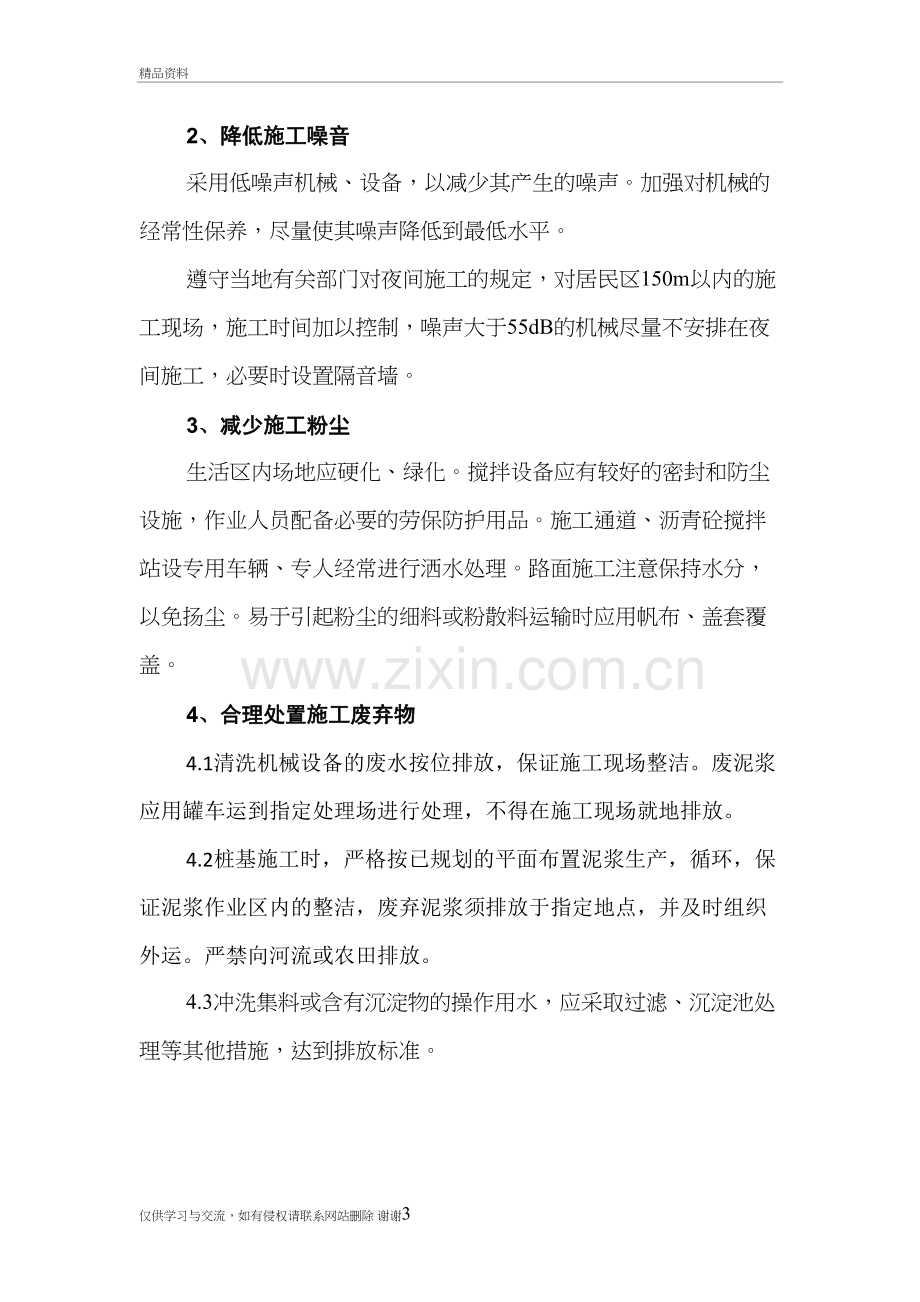 环保教育培训复习课程.doc_第3页