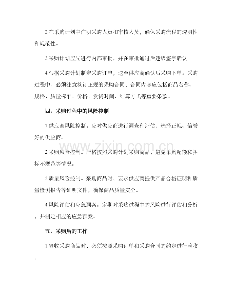 商店开业采购方案.docx_第2页