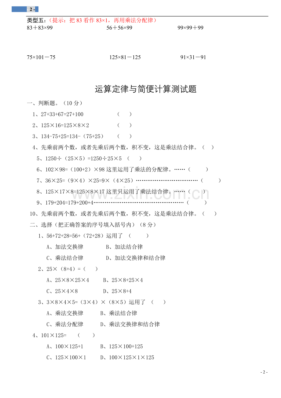 小学四年级乘法分配律练习题备课讲稿.doc_第2页