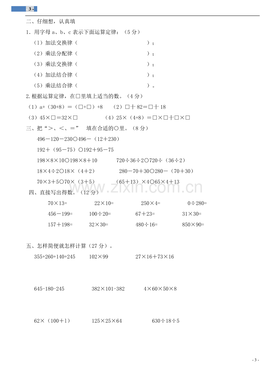 小学四年级乘法分配律练习题备课讲稿.doc_第3页