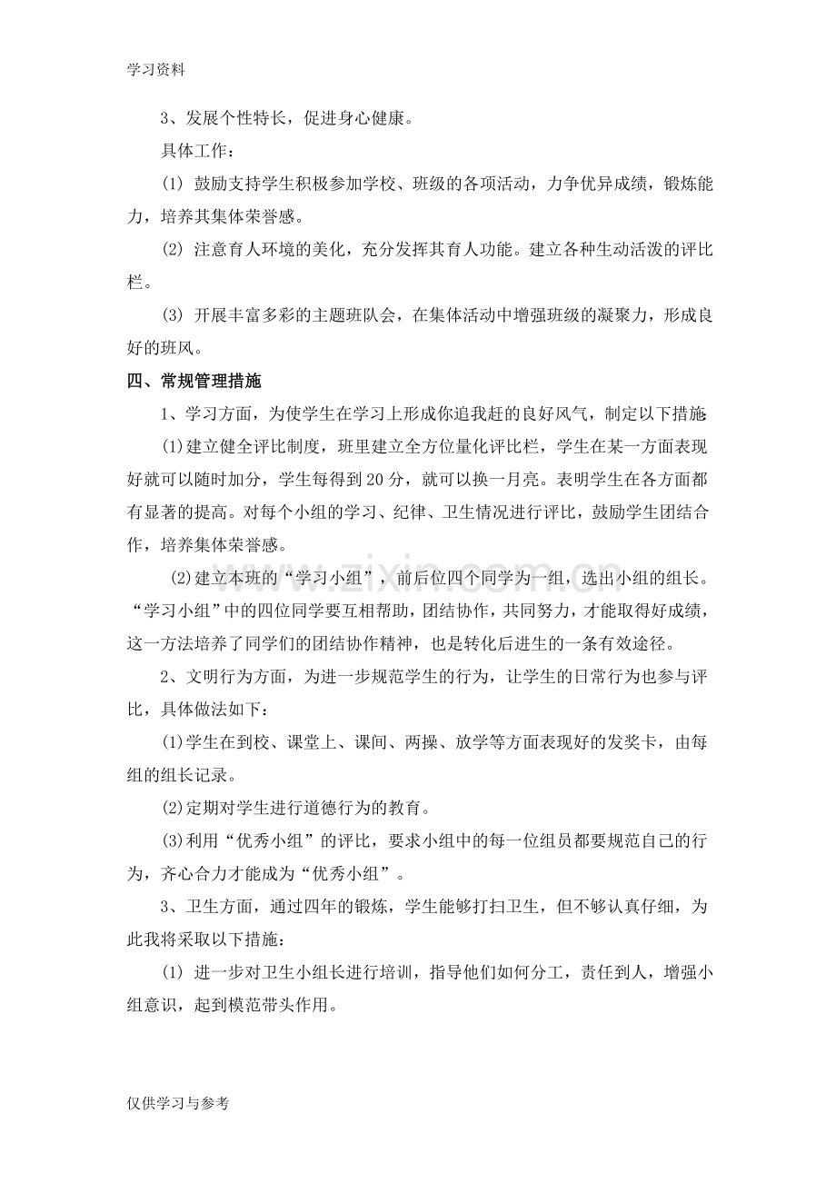 小学三年级班主任工作计划讲课讲稿.doc_第2页