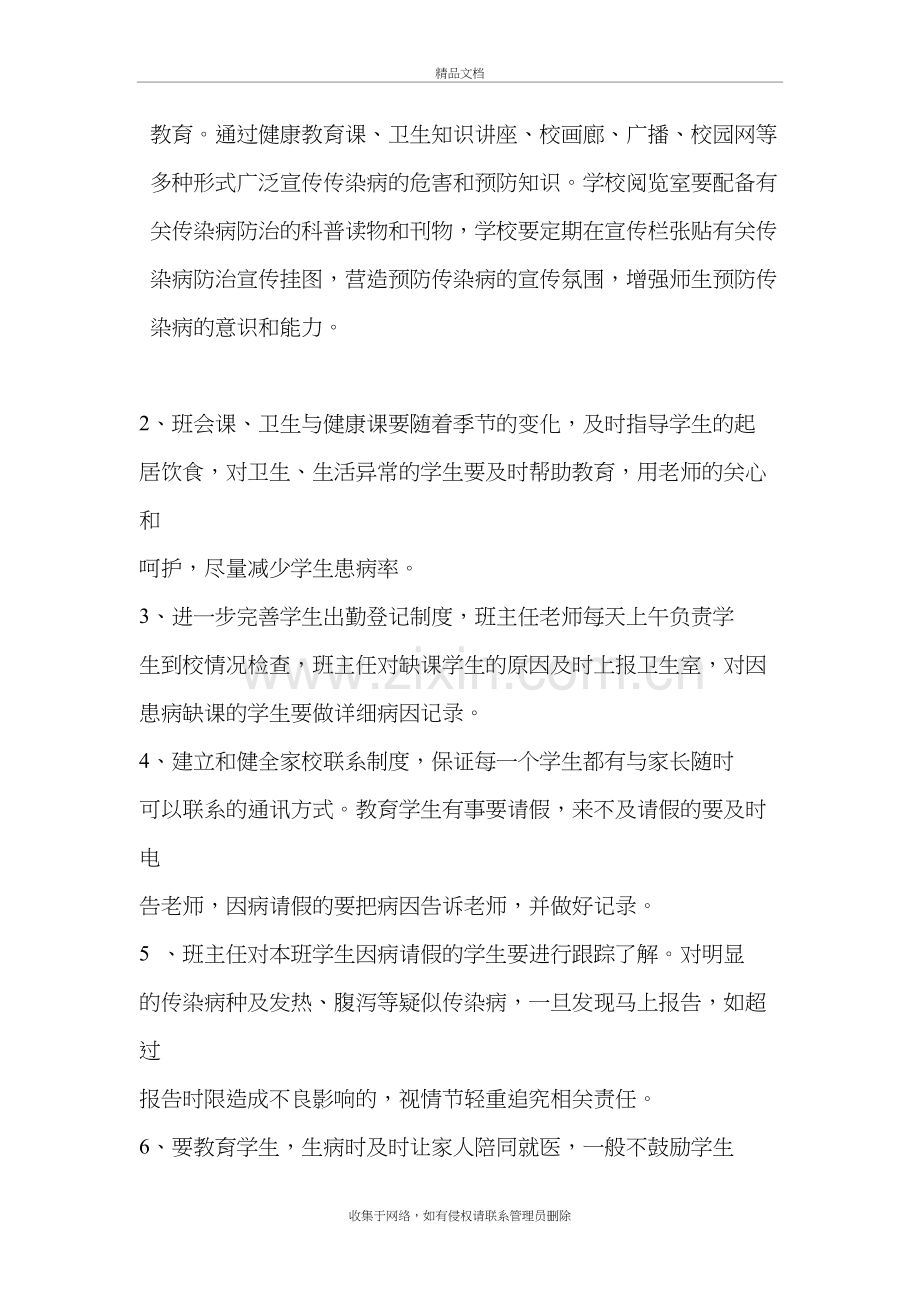 传染病防控措施教学提纲.doc_第3页