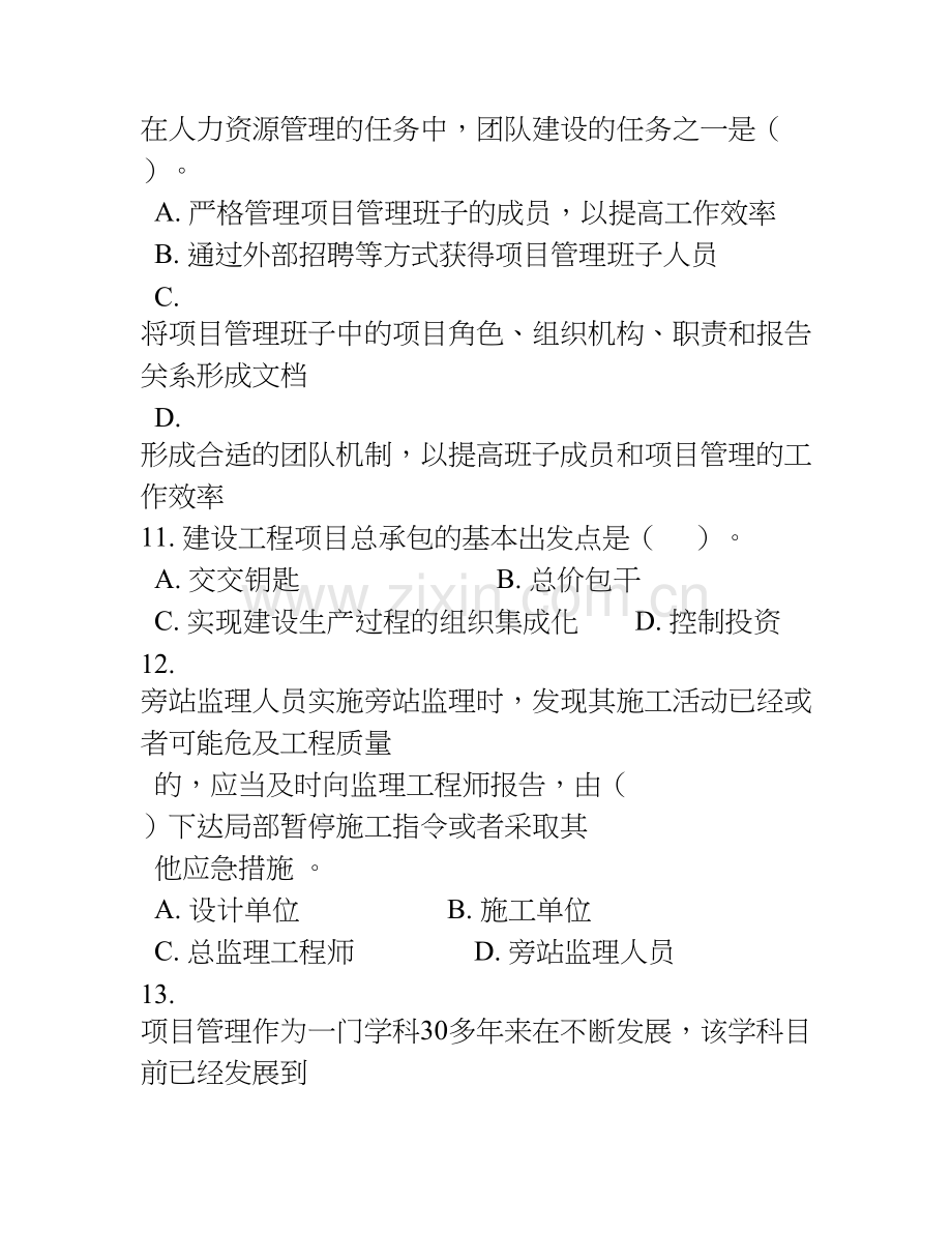 一级建造师项目管理模拟试卷第十套新说课材料.doc_第3页