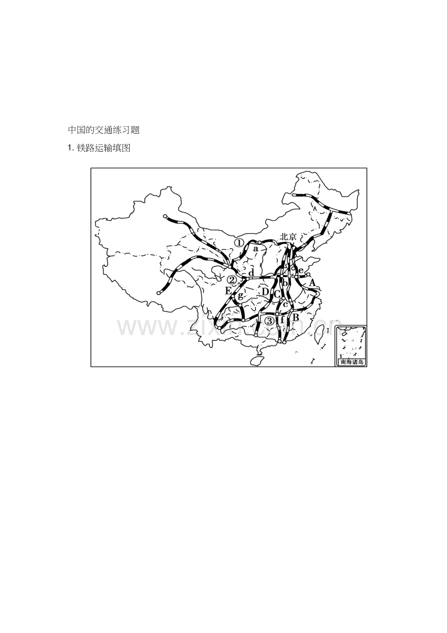 中国的交通练习题(带答案)教学文案.doc_第3页