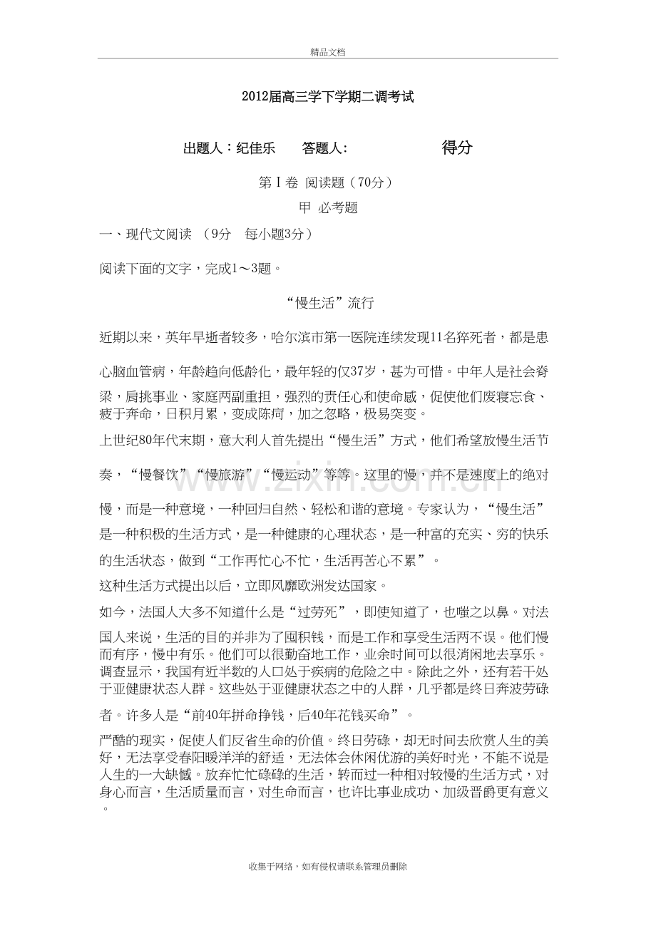 河北衡水中学届高三学下学期二调考试讲课稿.doc_第2页