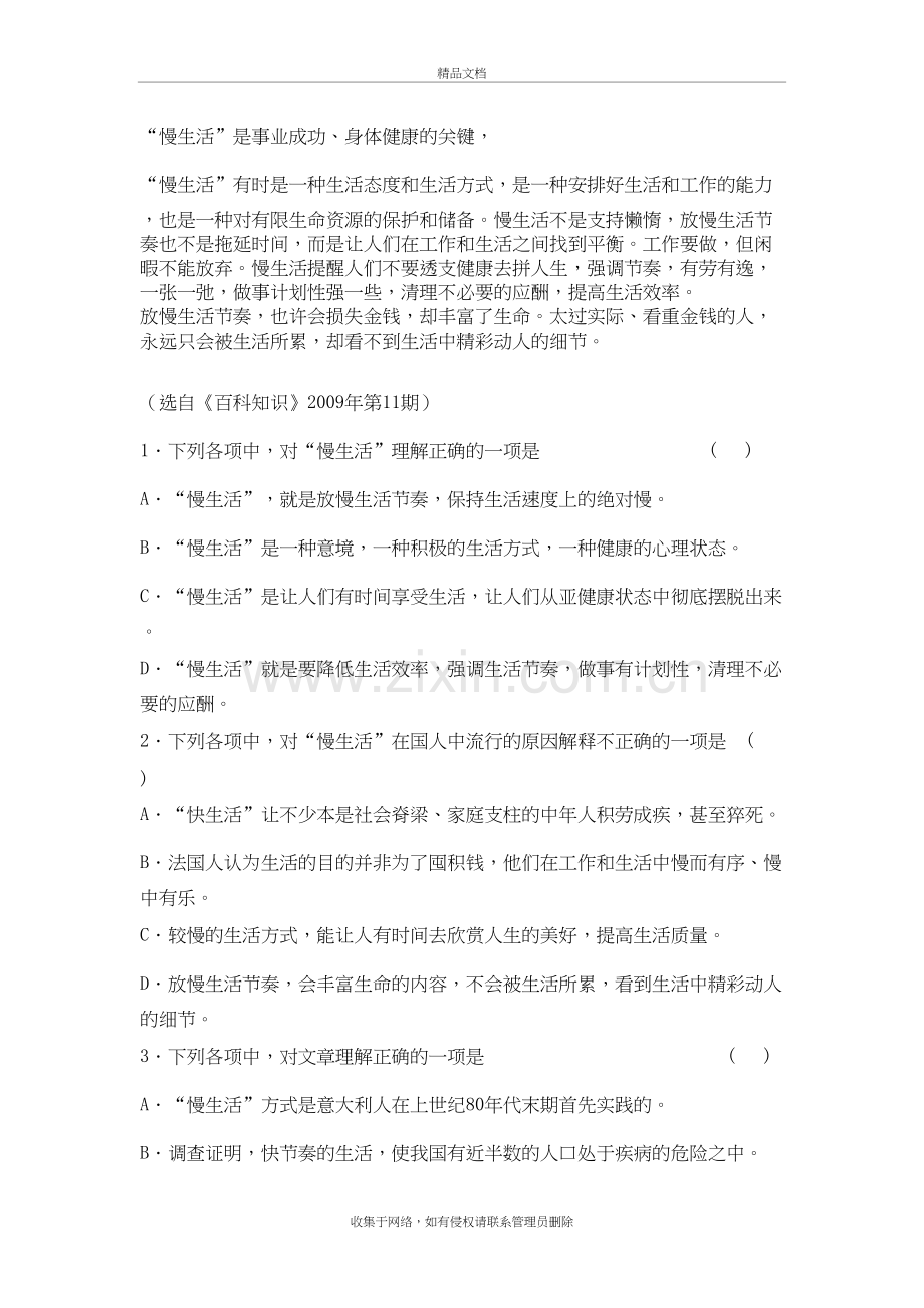 河北衡水中学届高三学下学期二调考试讲课稿.doc_第3页