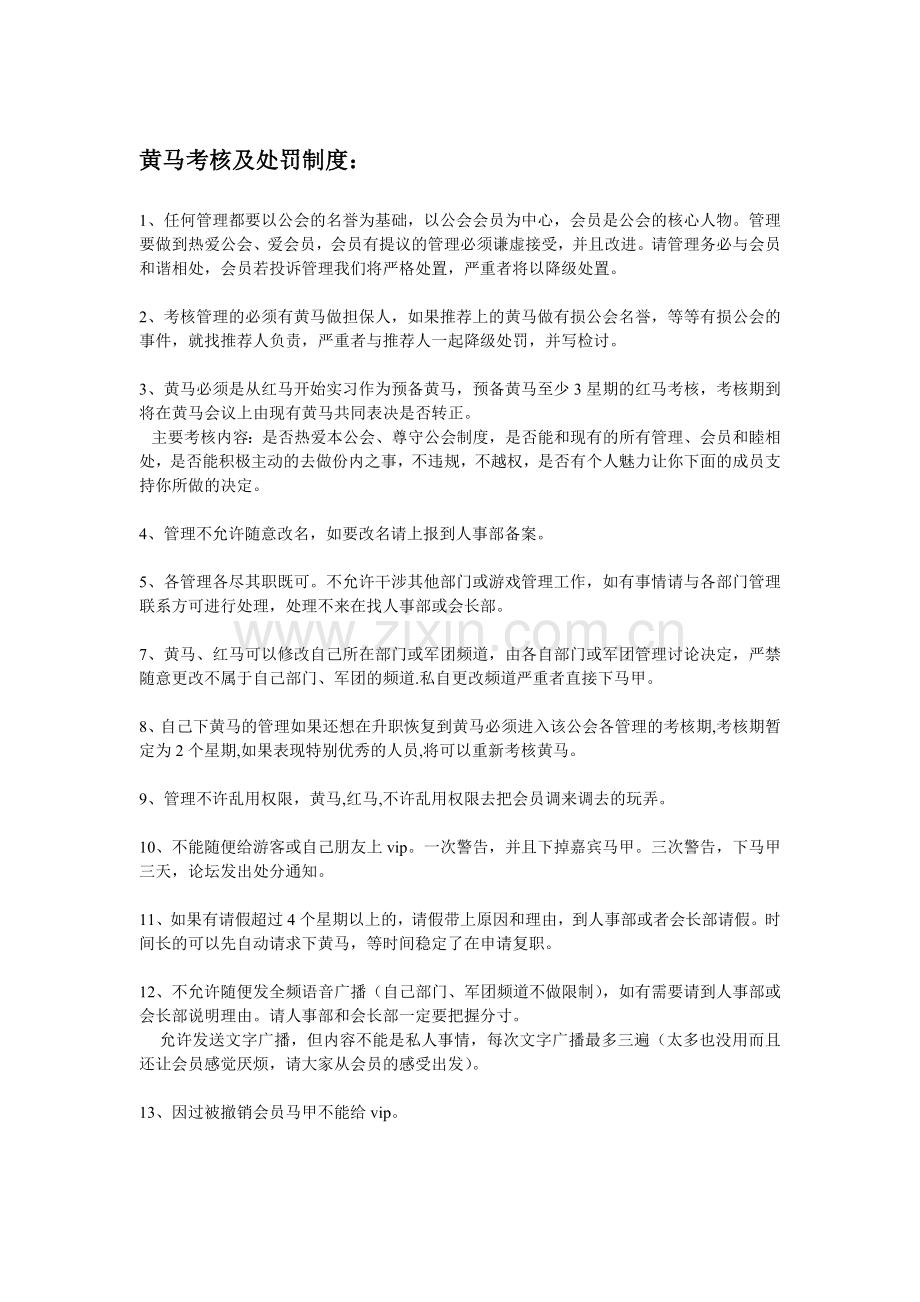 网游公会管理制度培训讲学.doc_第2页