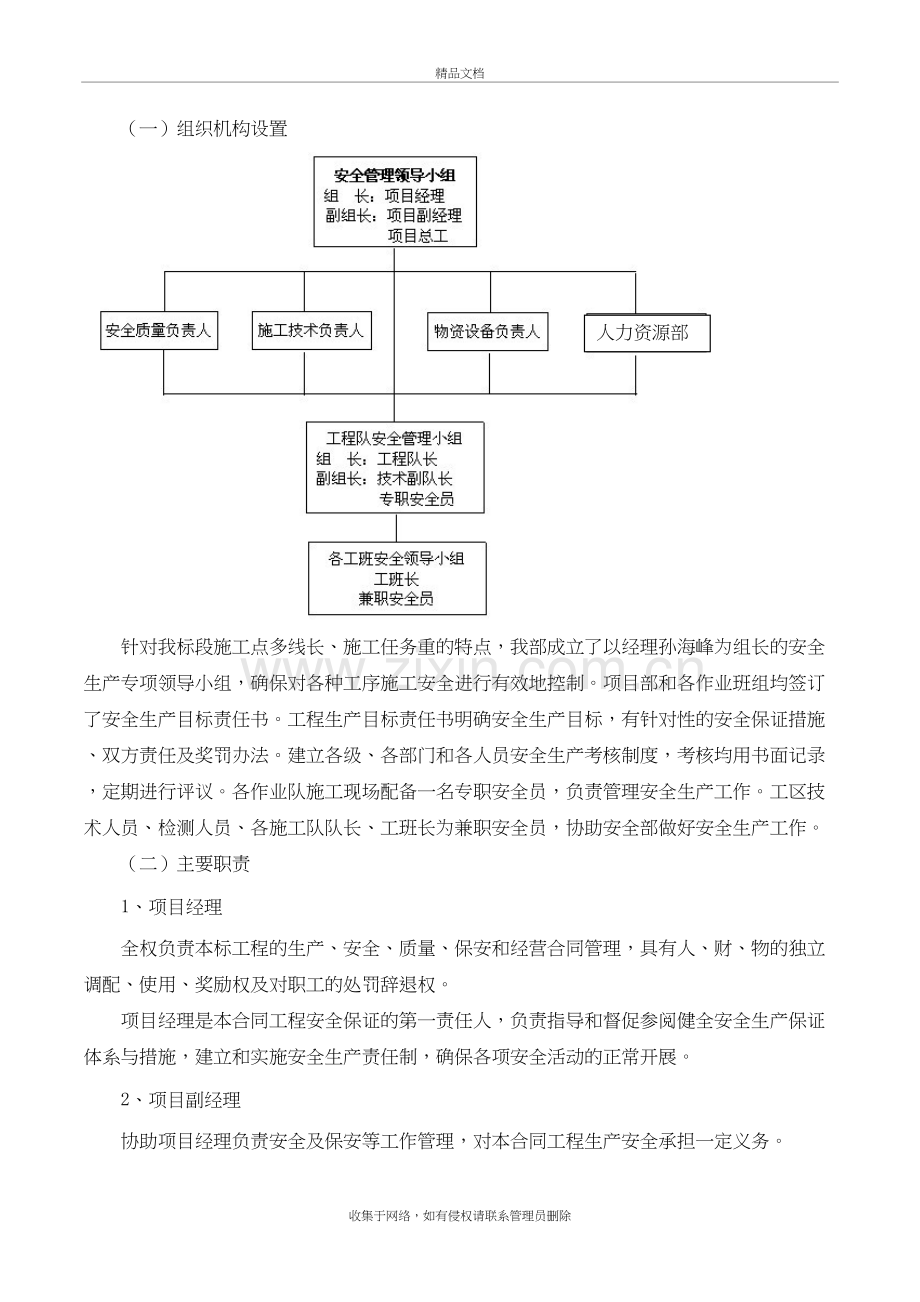 高速公路高空作业施工方案说课讲解.doc_第3页