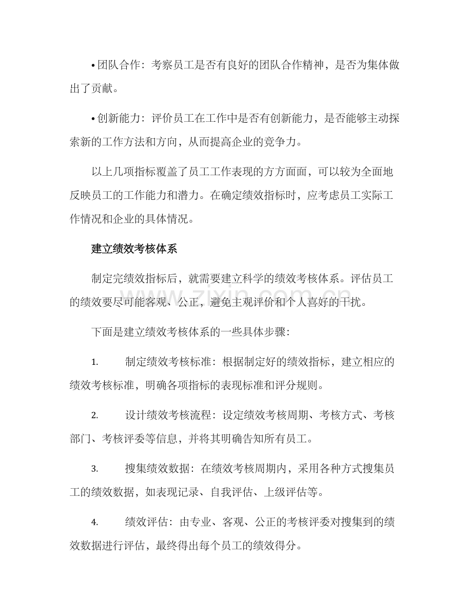 人员薪酬绩效方案.docx_第2页