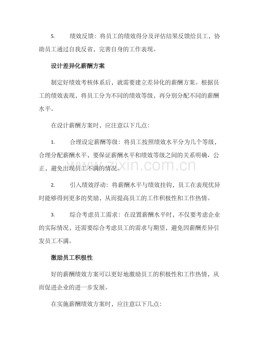 人员薪酬绩效方案.docx_第3页