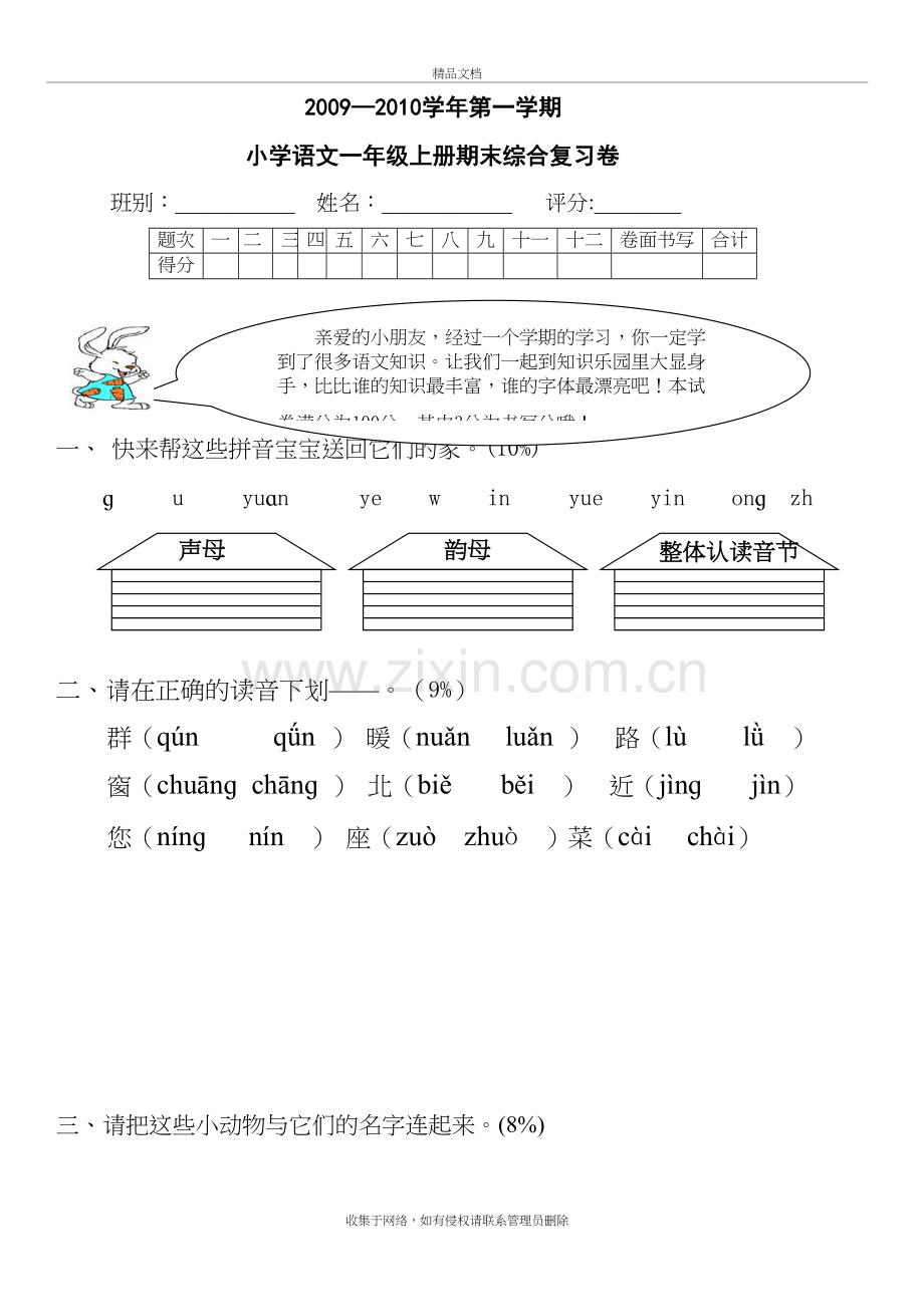 小学一年级语文试题复习课程.doc_第2页