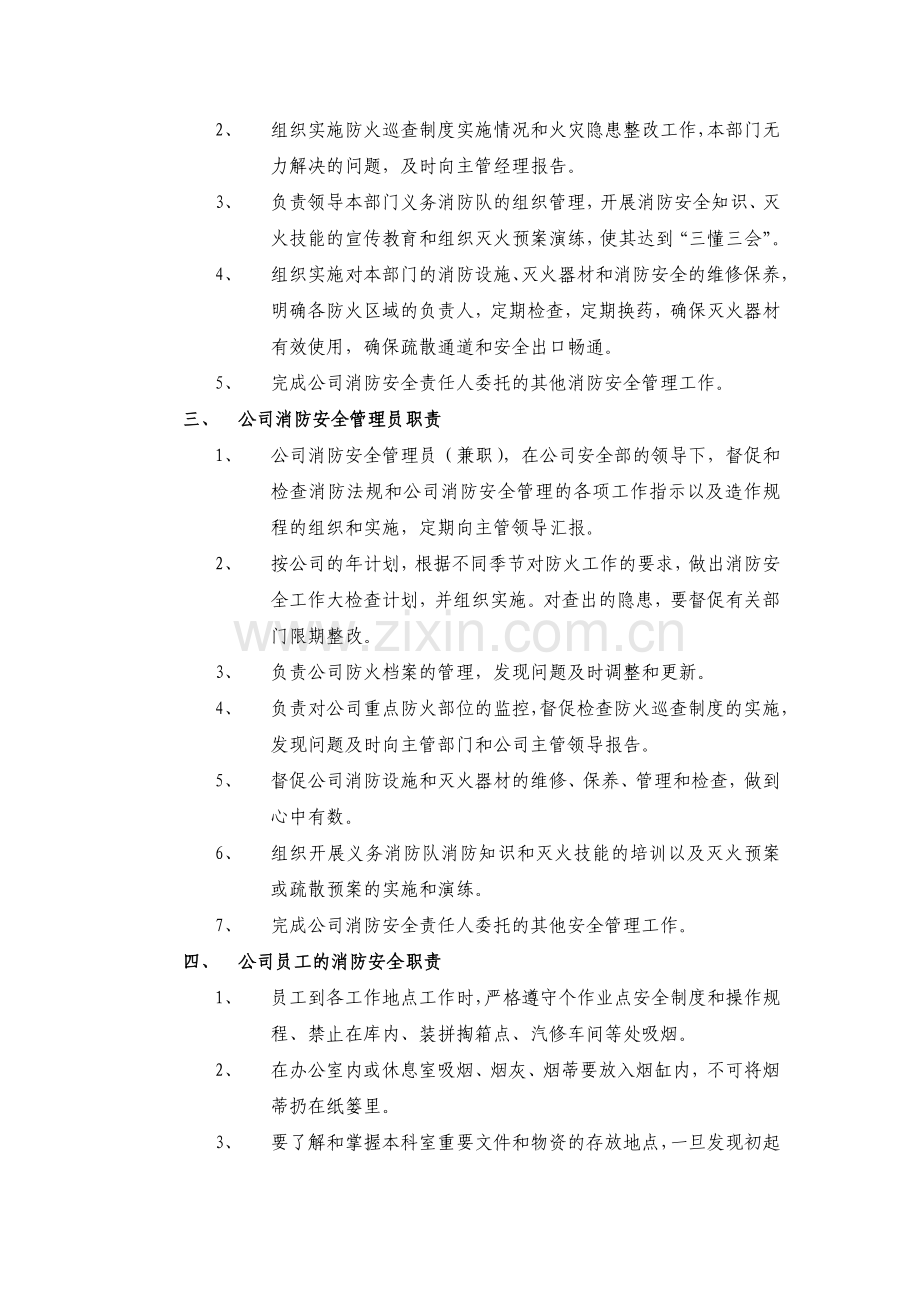 三级消防制度资料讲解.doc_第2页