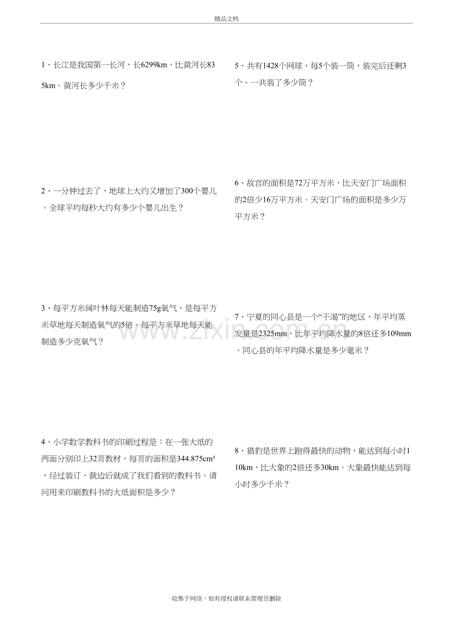 五年级上册解方程应用题练习word版本.doc_第2页