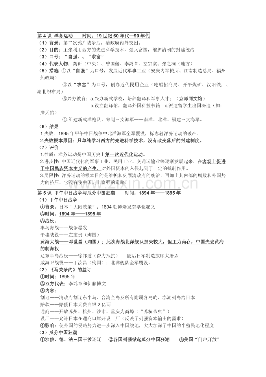 八年级历史上册知识点总结讲课稿.doc_第2页