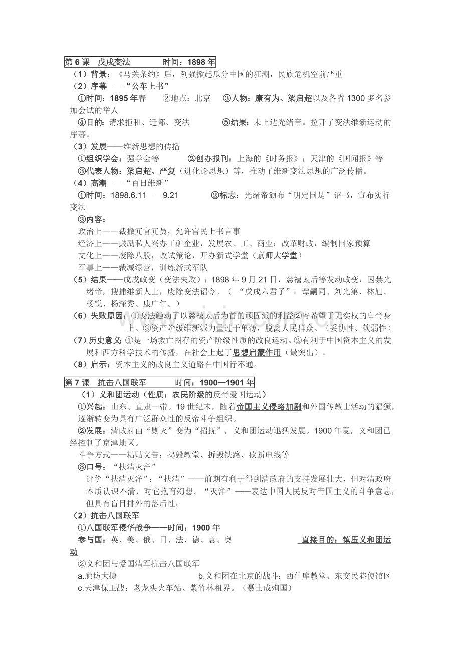 八年级历史上册知识点总结讲课稿.doc_第3页